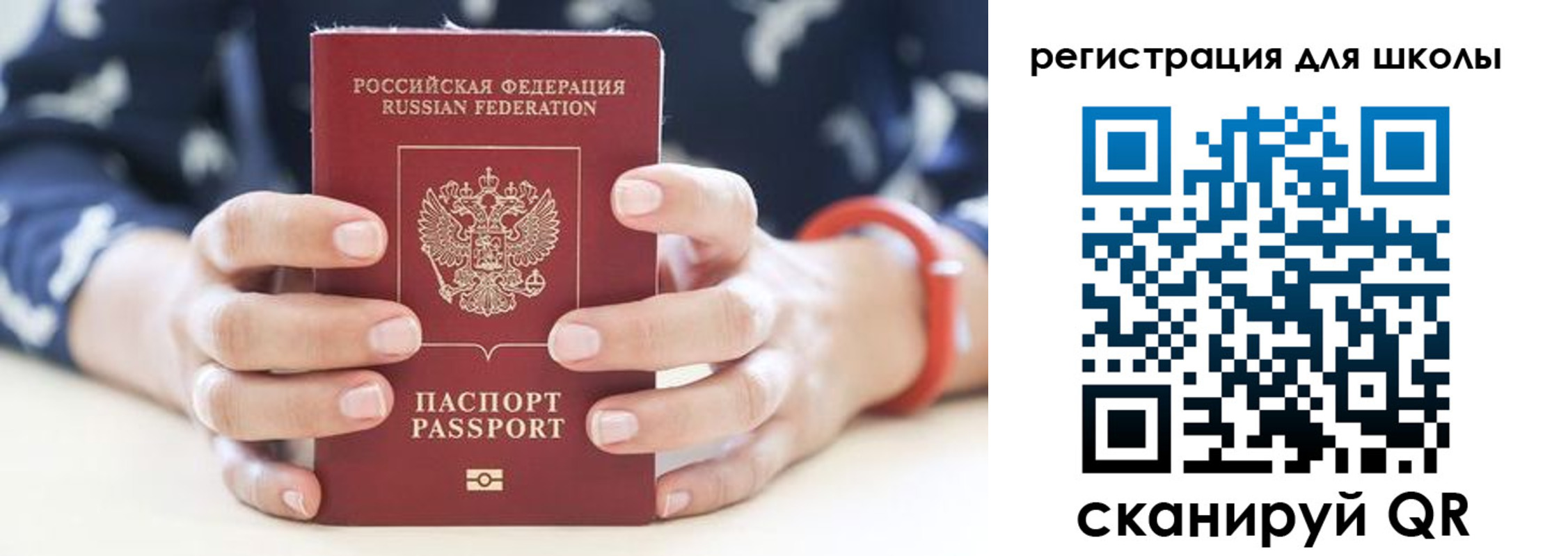 временная регистрация для школы в Алагире
