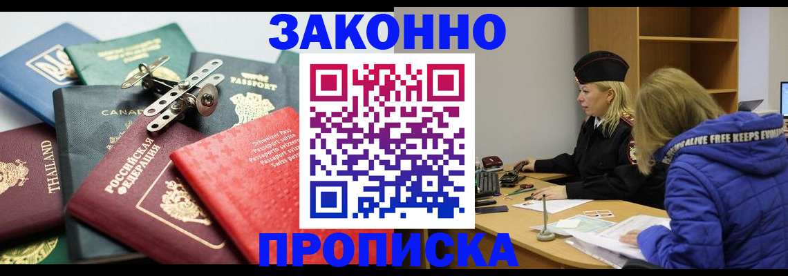 прописка для кредита в Алагире