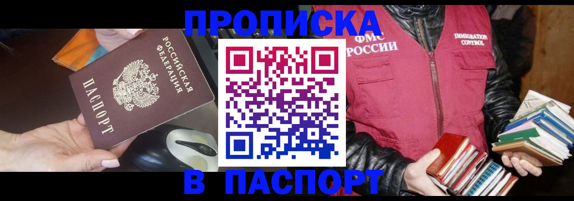 временная регистрация купить в Алагире
