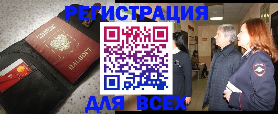 прописка для кредита в Алагире