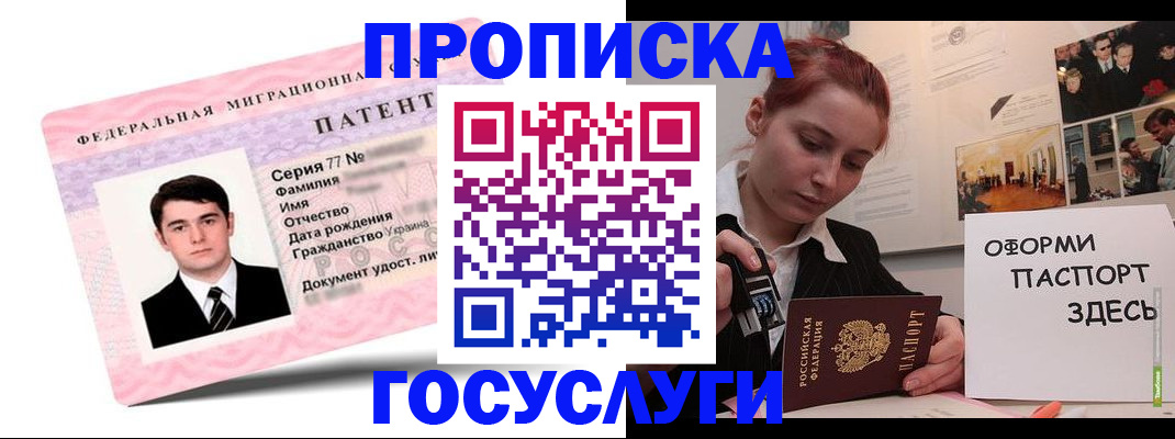 временная регистрация недорого в Алагире