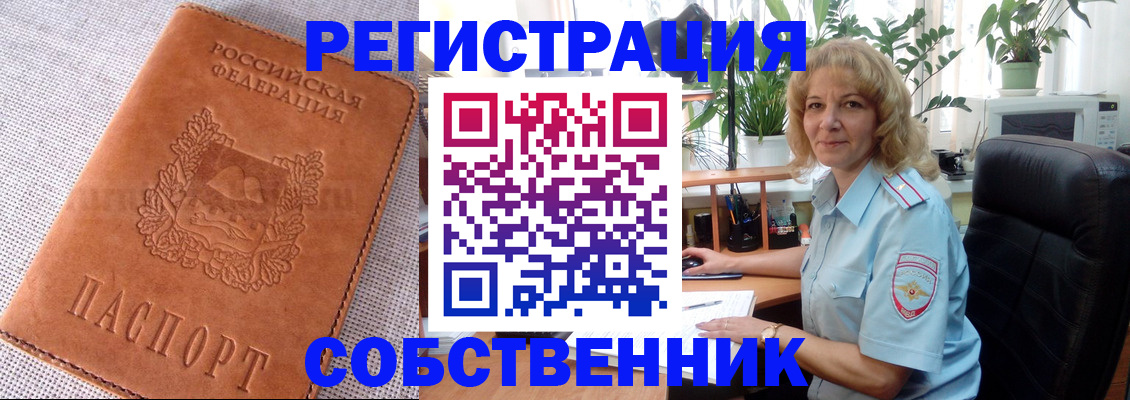 временная регистрация купить в Алагире