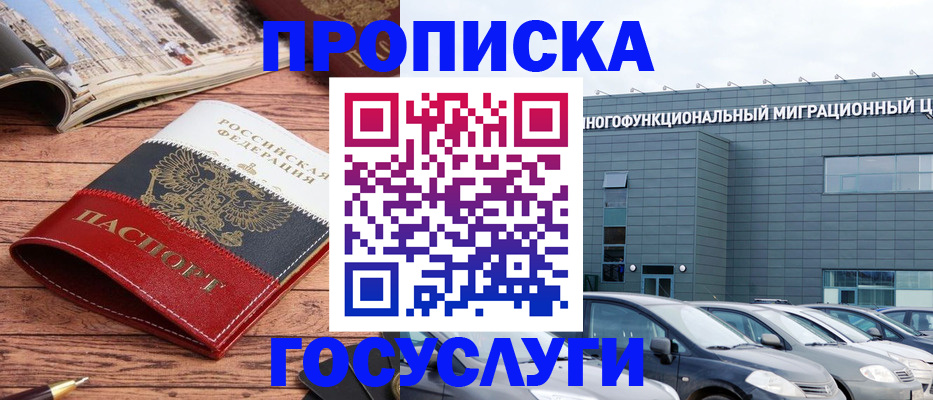 временная регистрация собственник в Алагире